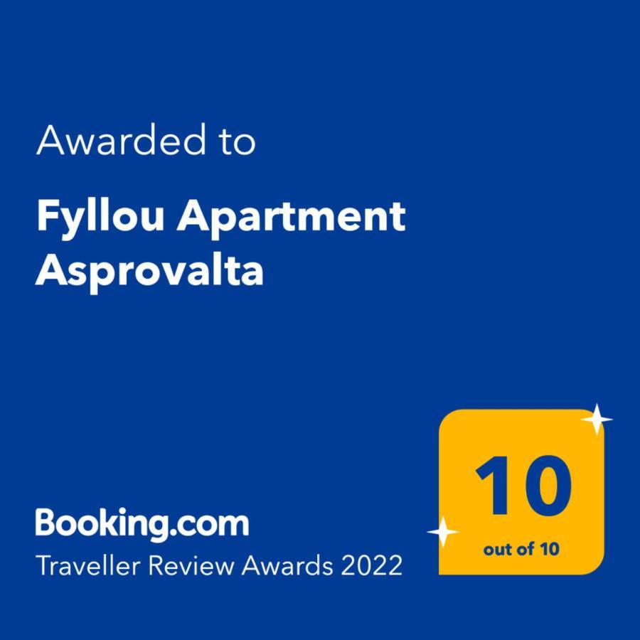 Fyllou Apartment อัสโปรวาลตา ภายนอก รูปภาพ